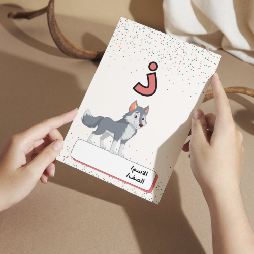 مطوية لغتي حرف الذال - أولى