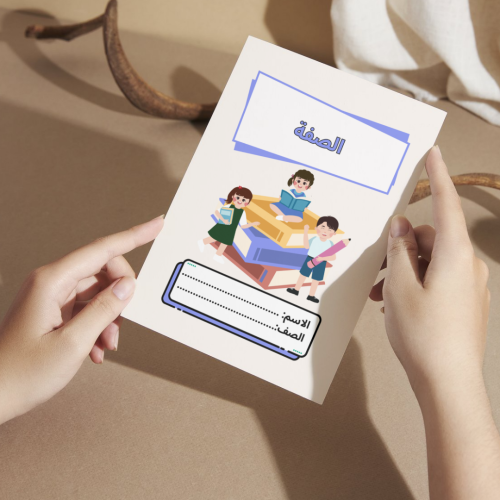 مطوية لغتي الصفة - خامس