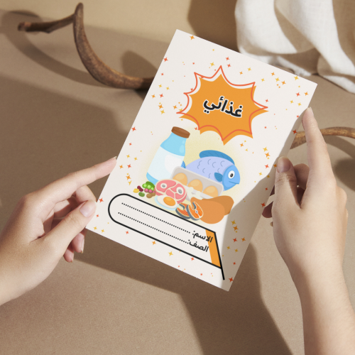 مطوية غذائي - ثالث