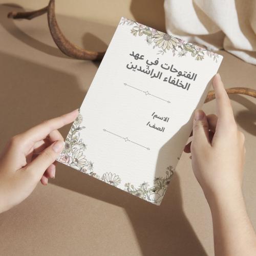 مطوية اجتماعيات الفتوحات في عهد الخلفاء الراشدين -...