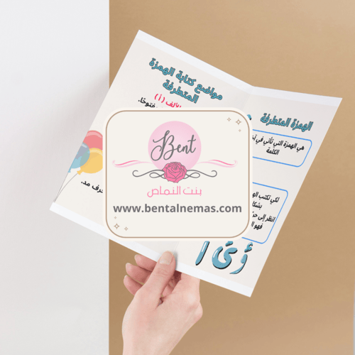 مطوية لغتي الهمزة المتطرفة - سادس