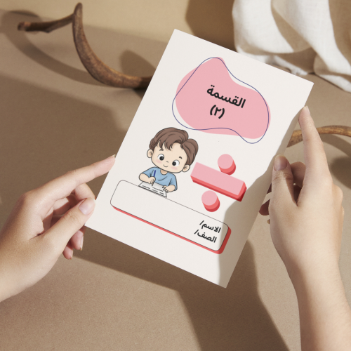 مطوية الرياضيات القسمة 2 - ثالث