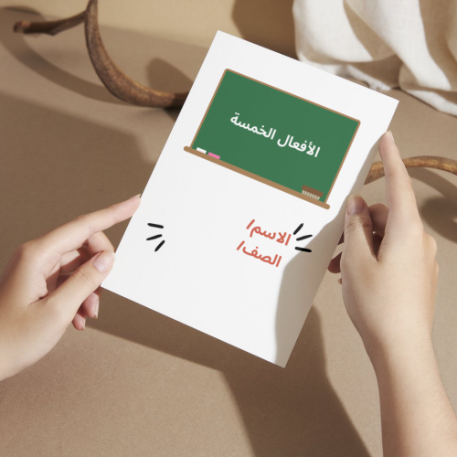 مطوية لغتي الأفعال الخمسة - خامس