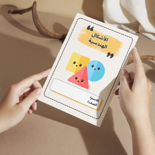 مطوية الرياضيات الأشكال الهندسية - خامس