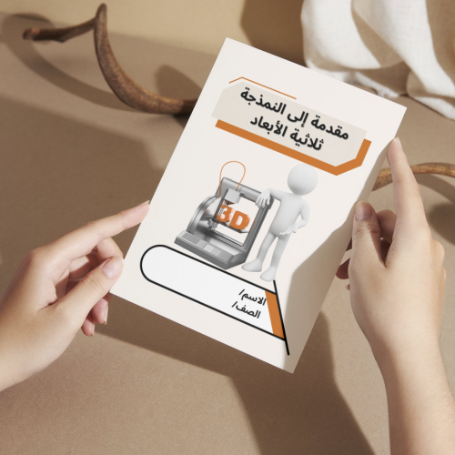 مطوية مقدمة إلى النمذجة ثلاثية الأبعاد - سادس