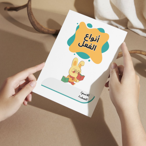 مطوية لغتي أنواع الفعل - رابع