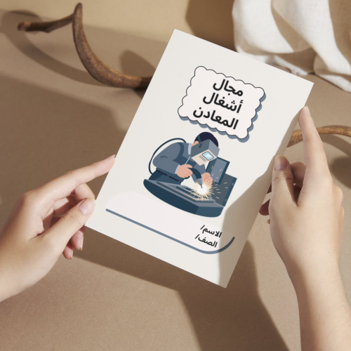 التربية الفنية مجال أشغال المعادن - خامس