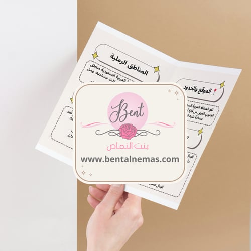 مطوية اجتماعيات جغرافية وطني المملكة العربية السعو...