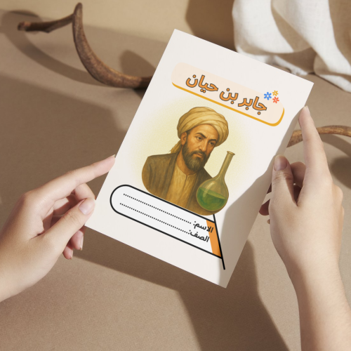 مطوية لغتي جابر بن حيان - ثالث