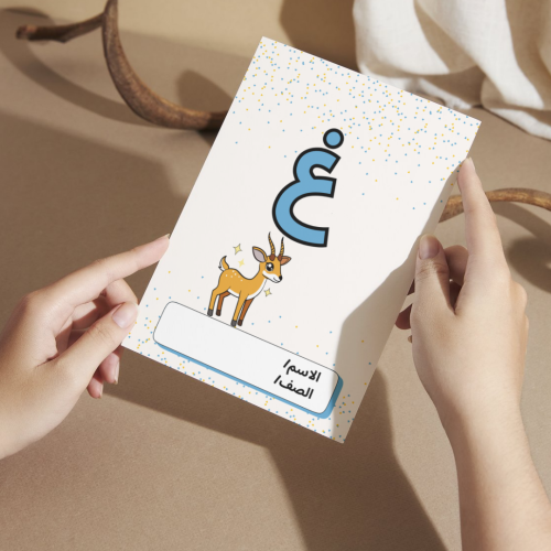 مطوية لغتي حرف الغين - أولى