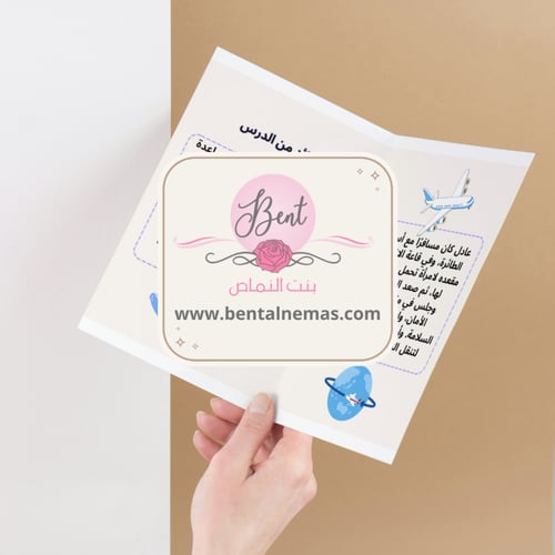 مطوية لغتي عادل في الطائرة - ثالث