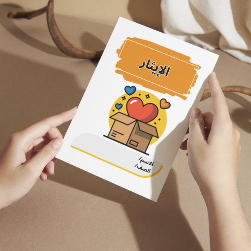 مطوية لغتي الإيثار - ثالث