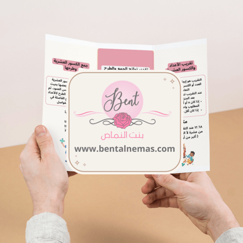 مطوية رياضيات الجمع والطرح - خامس