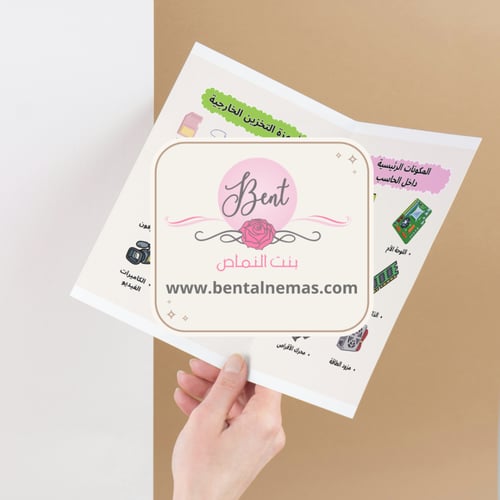 مطوية المهارات الرقمية أجزاء الحاسب - خامس