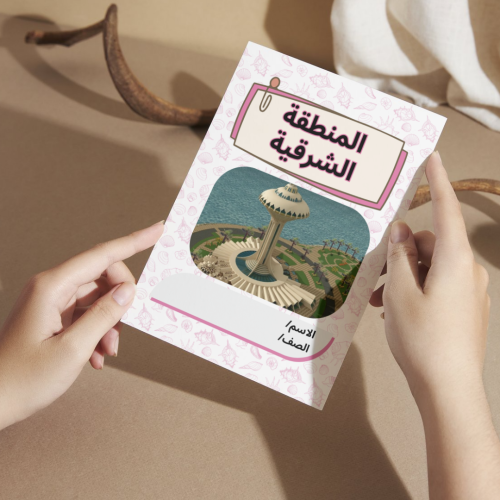 مطوية لغتي المنطقة الشرقية - خامس