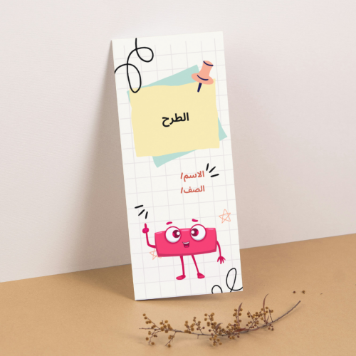 مطوية رياضيات الطرح - ثالث