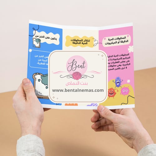 مطوية العلوم عمليات الحياة في المخلوقات الحية الدق...