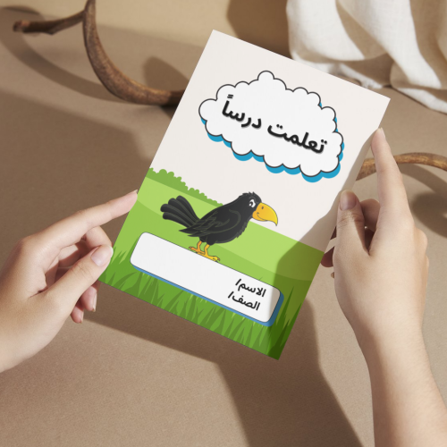 مطوية لغتي تعلمت درساً - أولى