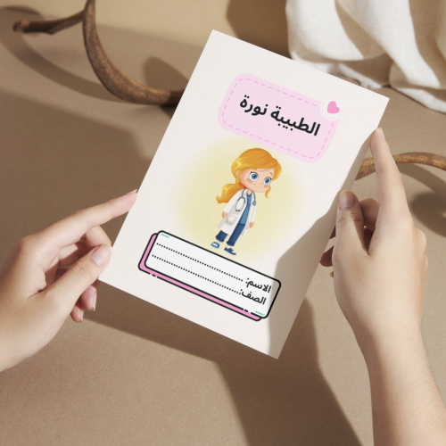 مطوية لغتي الطبيبة نورة - ثاني