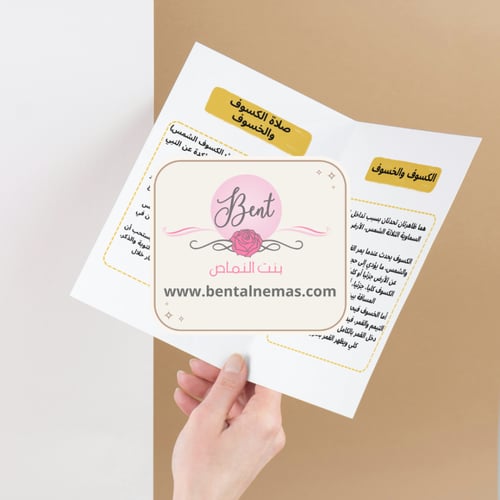 مطوية صلاة الكسوف والخسوف ( الفقة ) - سادس