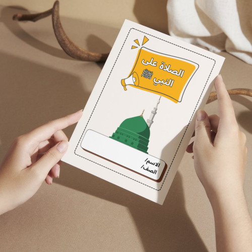 مطوية دراسات إسلامية الصلاة على النبي ﷺ - سادس