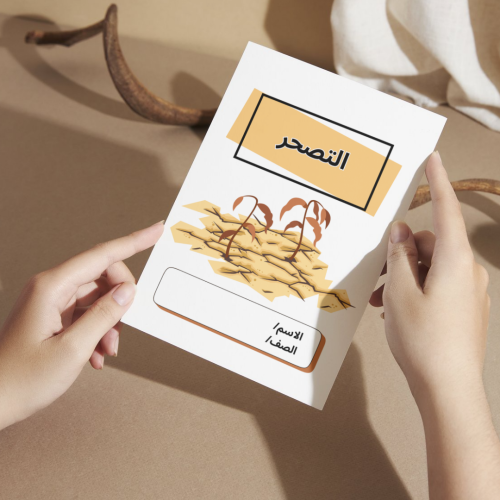 مطوية لغتي التصحر - خامس