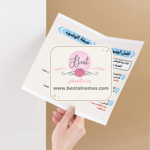 مطوية الوضوء - أولى