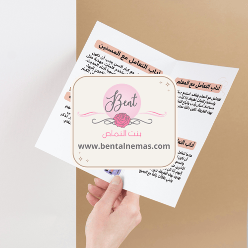 مطوية مجتمعي (آداب التعامل خارج المنزل) - خامس