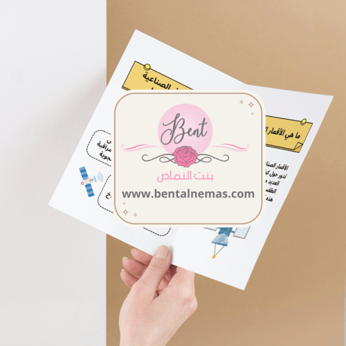 مطوية لغتي الأقمار الصناعية - ثالث