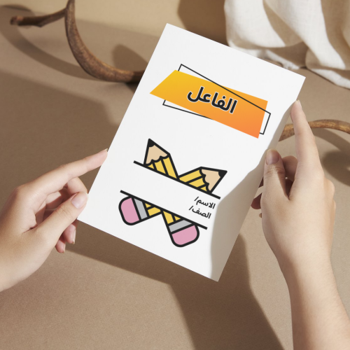 مطوية لغتي الفاعل - رابع