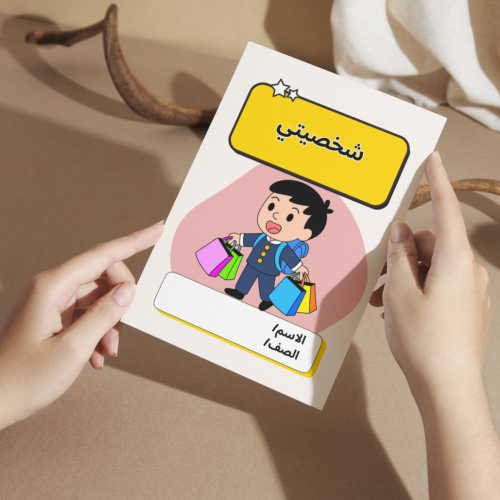 مطوية شخصيتي - أولى