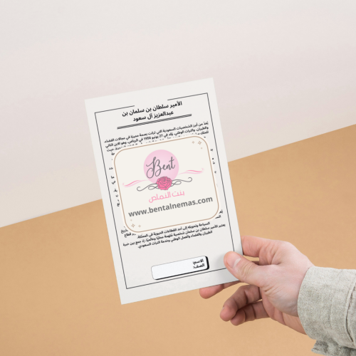 كتابة سيرة شخصية (سلطان بن سلمان) - خامس