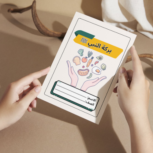 مطوية دراسات إسلامية بركة النبي ﷺ - سادس