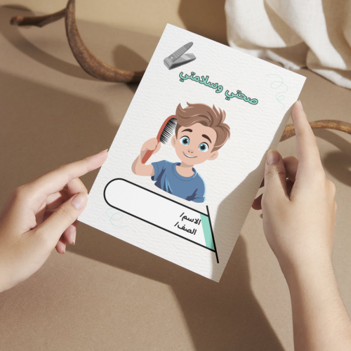 مطوية صحتي وسلامتي - سادس