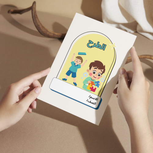 مطوية الرياضيات الطرح - أولى
