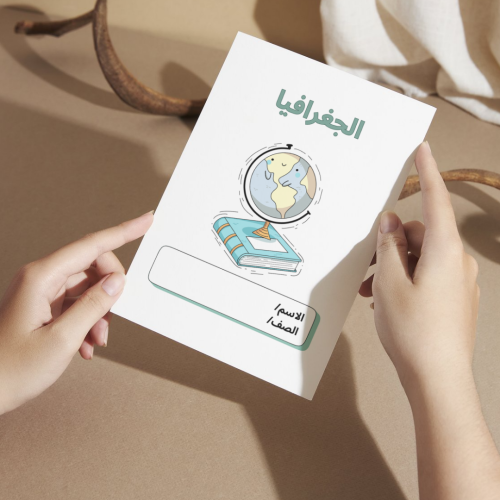 مطوية اجتماعيات الجغرافيا - رابع