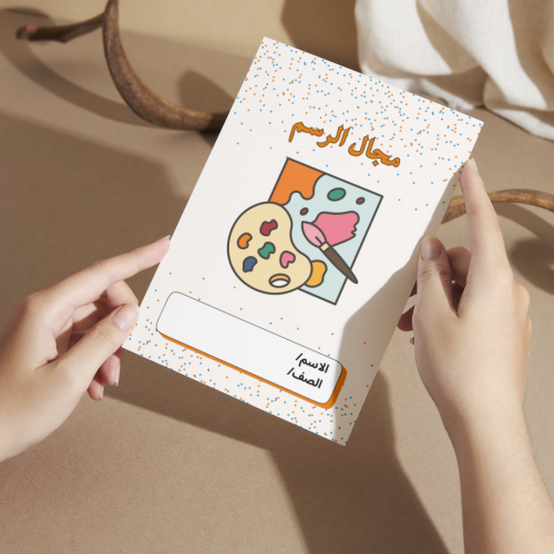 مطوية التربية الفنية مجال الرسم - ثاني