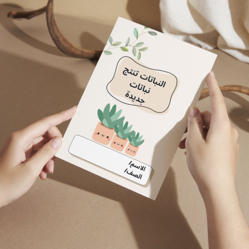 مطوية العلوم النباتات تنتج نباتات جديدة - ثاني