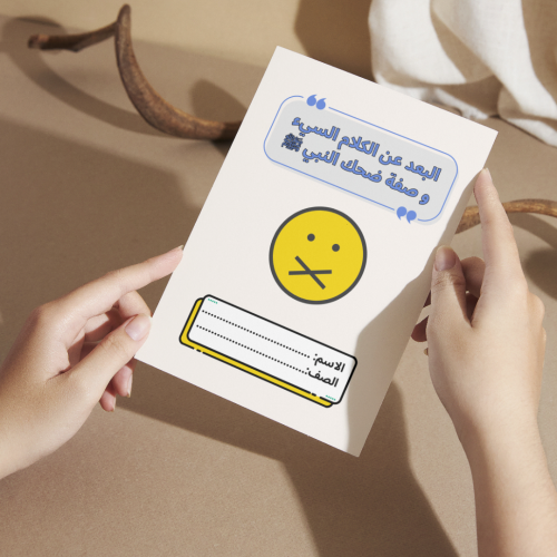 مطوية دراسات إسلامية البعد عن الكلام السيء و صفة ض...