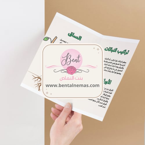 مطوية العلوم النباتات وأجزاؤها - ثالث