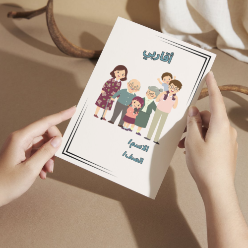 مطوية لغتي وحدة أقاربي - ثاني