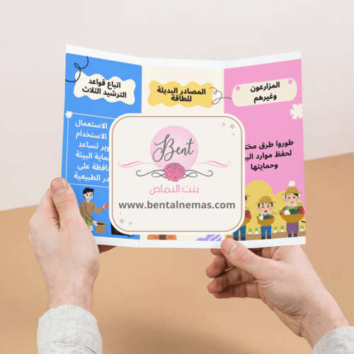 مطوية العلوم حماية الموارد - سادس