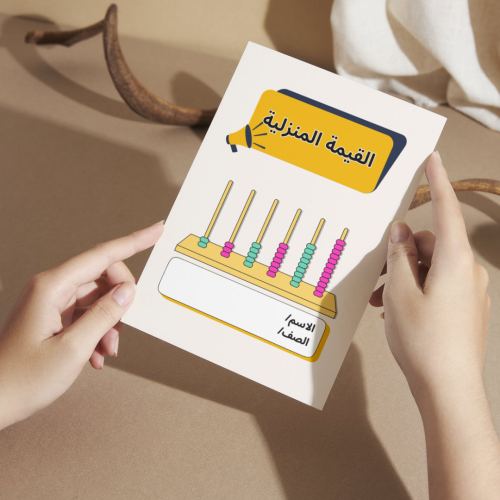 مطوية رياضيات القيمة المنزلية - أولى