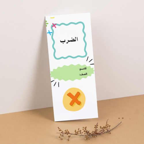 مطوية رياضيات الضرب - خامس