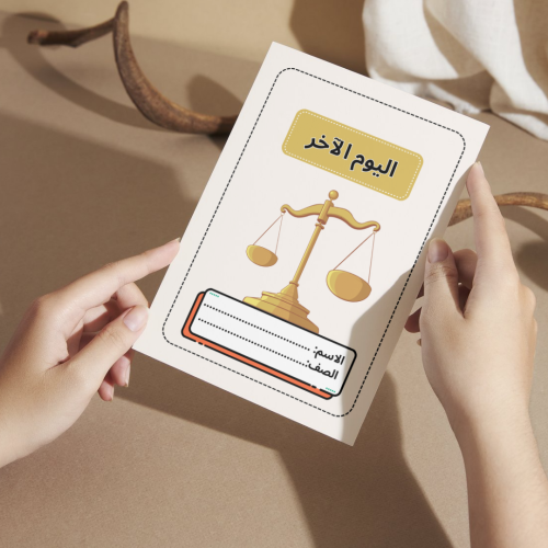 مطوية دراسات إسلامية اليوم الآخر - سادس