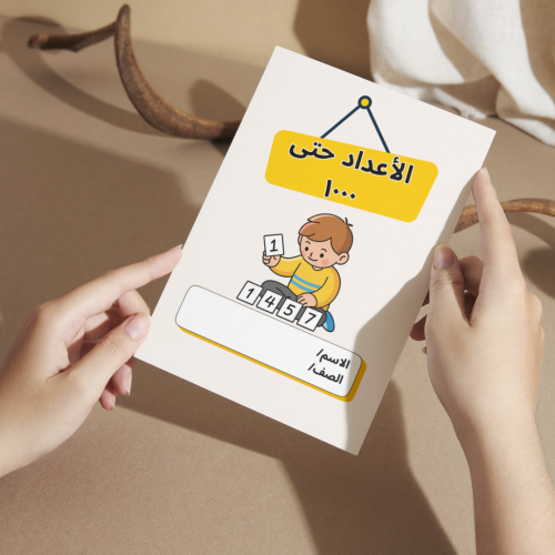 مطوية رياضيات الأعداد حتى ١٠٠٠ - ثاني