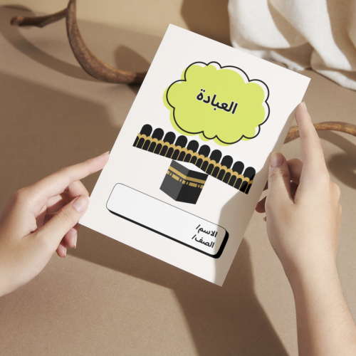 مطوية العبادة ( التوحيد )- رابع
