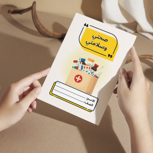 مطوية صحتي وسلامتي - رابع