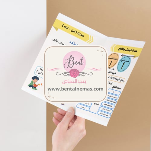 مطوية لغتي همزتا الوصل والقطع وابن وابنه - سادس