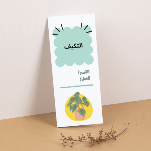 مطوية العلوم التكيف - ثالث